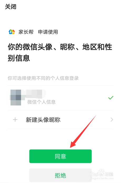 我来说说家长帮绑定微信教程我来说说。
