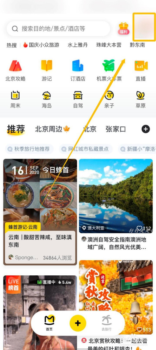 我来说说马蜂窝旅游服务协议查看步骤介绍。