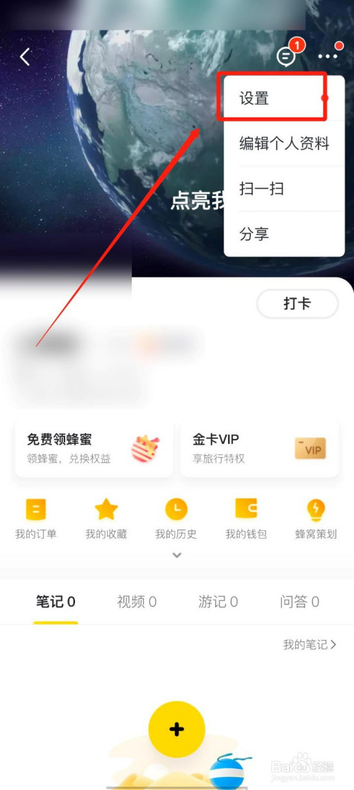 我来说说马蜂窝旅游服务协议查看步骤介绍。