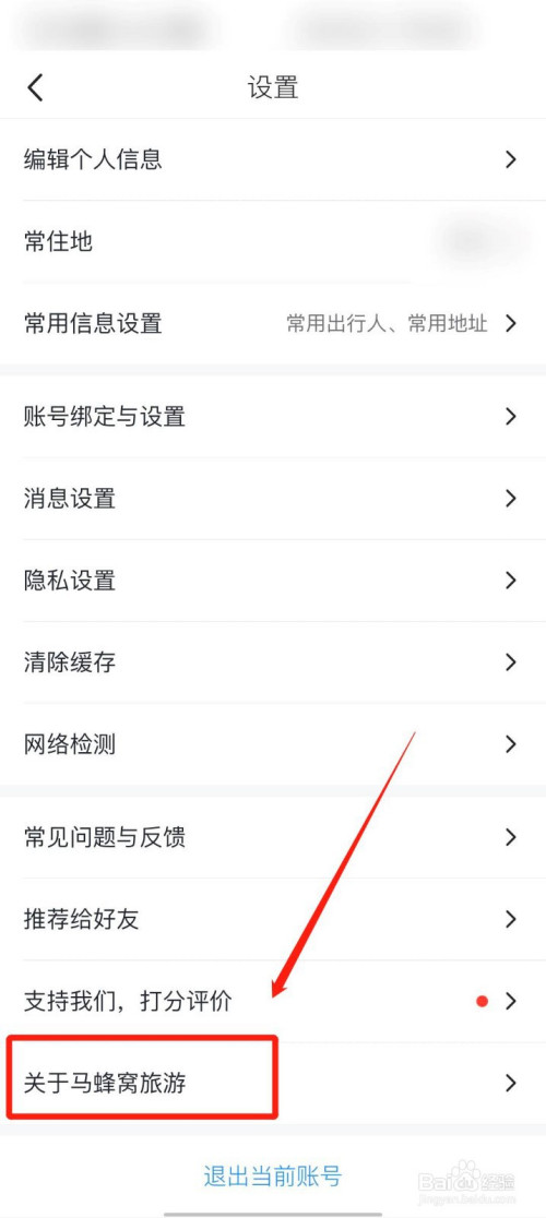 我来说说马蜂窝旅游服务协议查看步骤介绍。