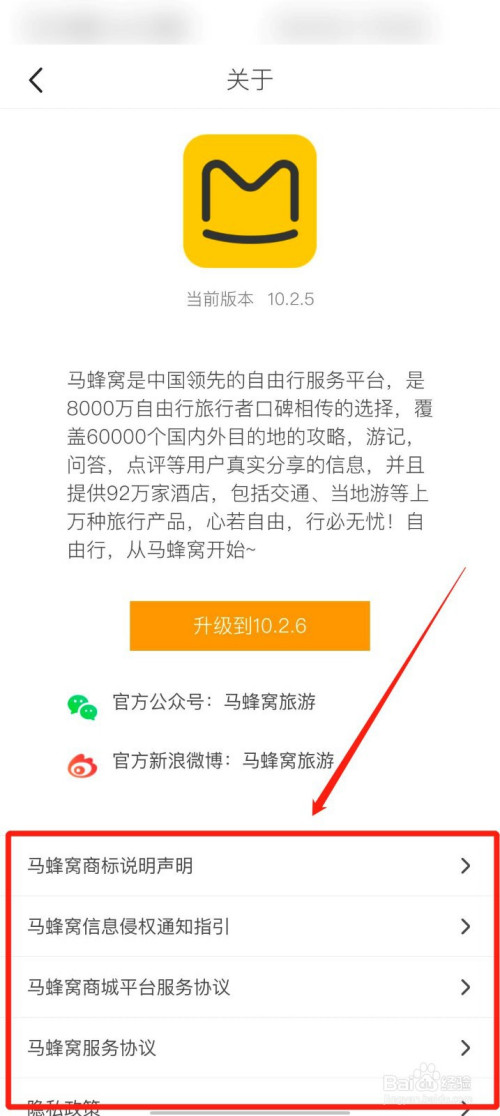 我来说说马蜂窝旅游服务协议查看步骤介绍。