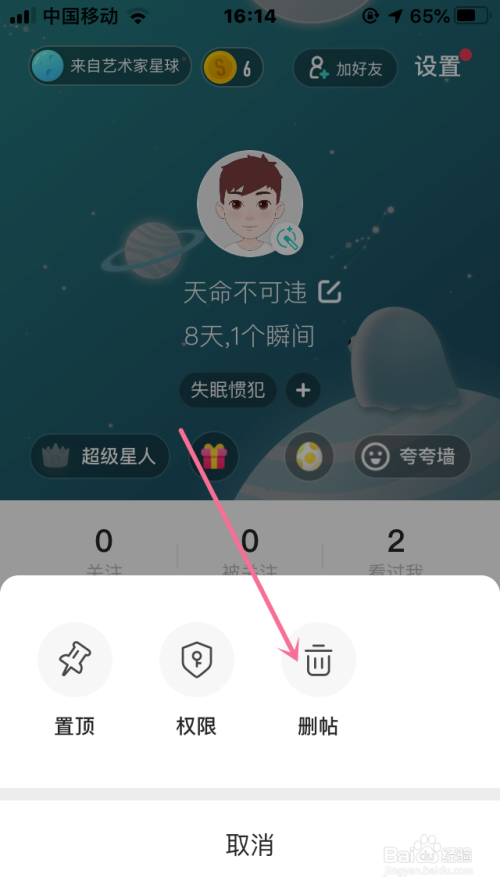 我来说说soul怎么删除帖子。