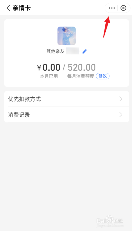 我来说说支付宝解绑亲情卡教程我来说说。