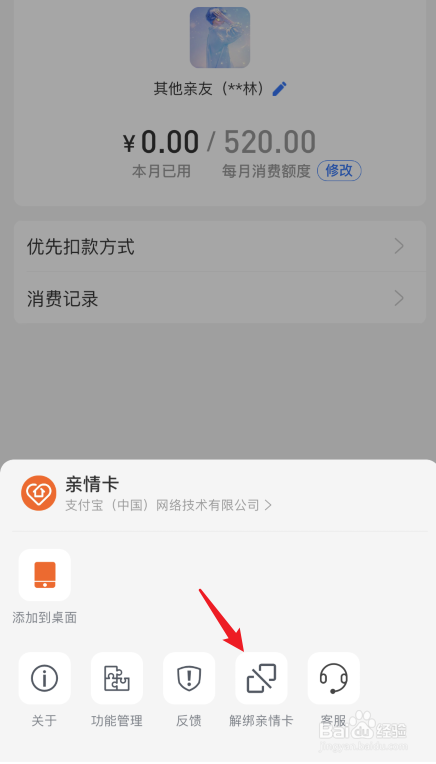 我来说说支付宝解绑亲情卡教程我来说说。