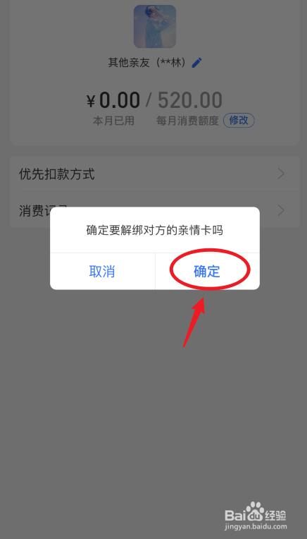 我来说说支付宝解绑亲情卡教程我来说说。