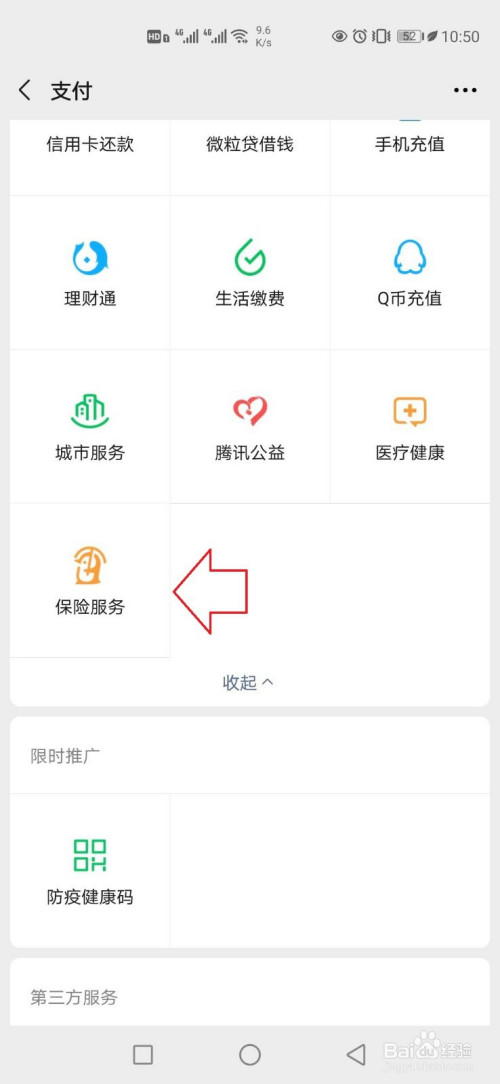 我来说说微信怎么购买车辆保险。