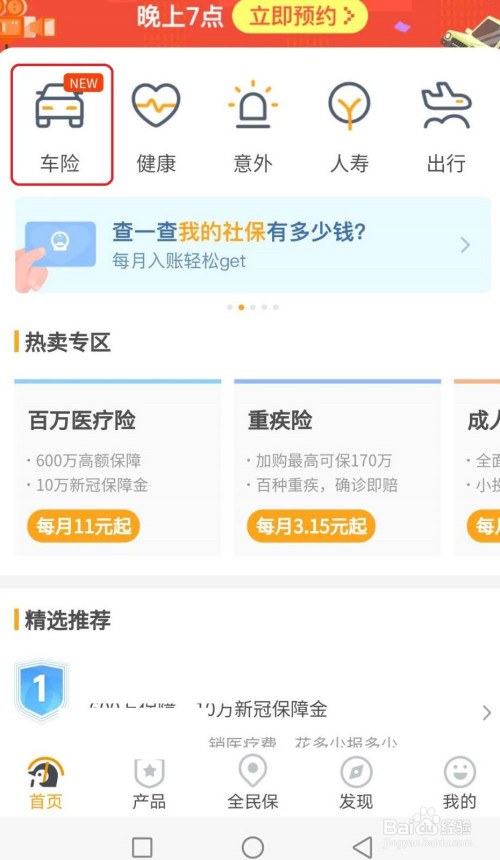 我来说说微信怎么购买车辆保险。