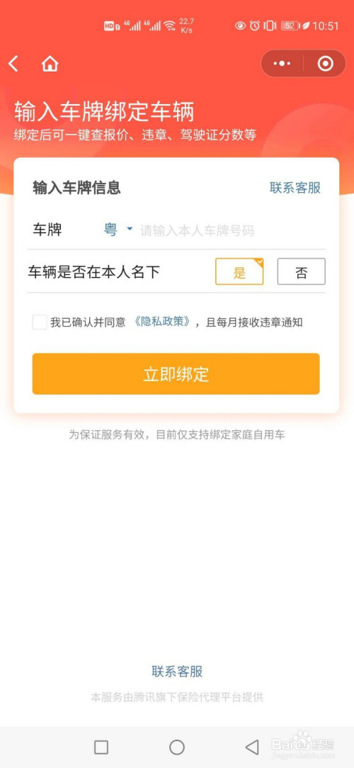 我来说说微信怎么购买车辆保险。