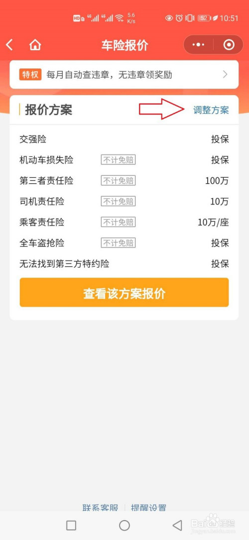 我来说说微信怎么购买车辆保险。