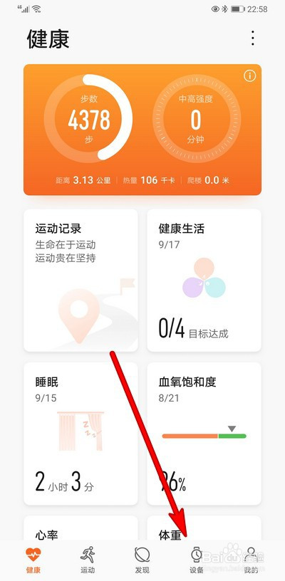 我来说说华为手机怎么设置手环翻腕切屏。