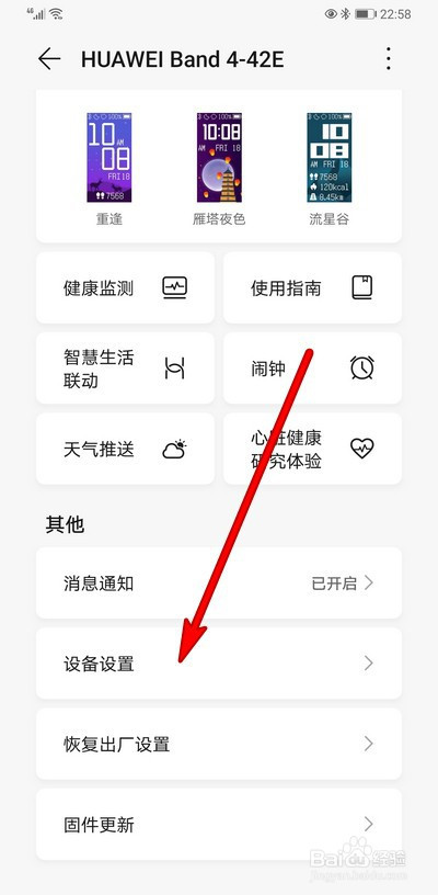 我来说说华为手机怎么设置手环翻腕切屏。