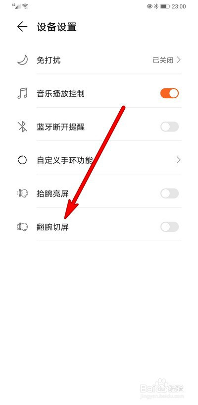 我来说说华为手机怎么设置手环翻腕切屏。