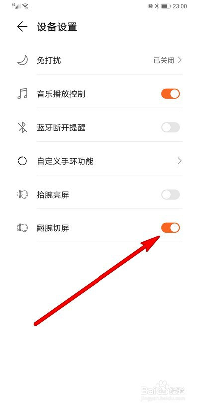 我来说说华为手机怎么设置手环翻腕切屏。