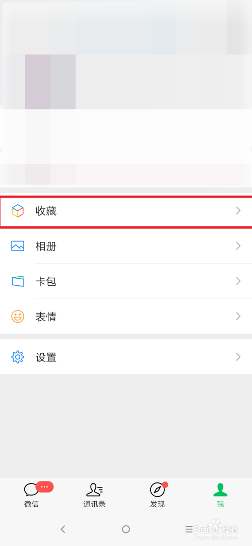 我来说说微信备忘录功能怎么设置。