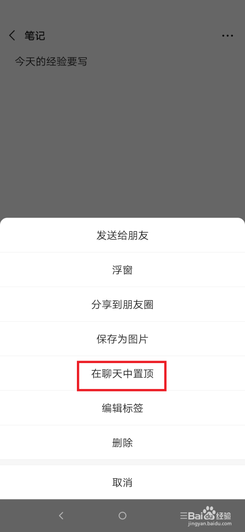 我来说说微信备忘录功能怎么设置。