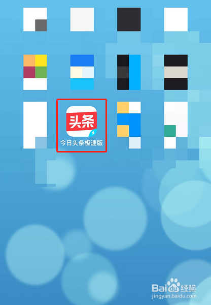 我来说说今日头条极速版我的卡券在哪看。