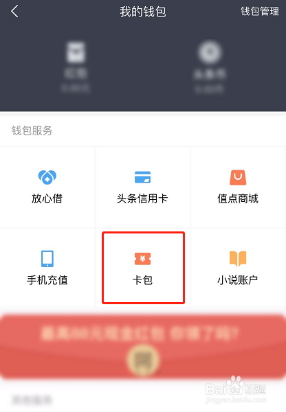 我来说说今日头条极速版我的卡券在哪看。