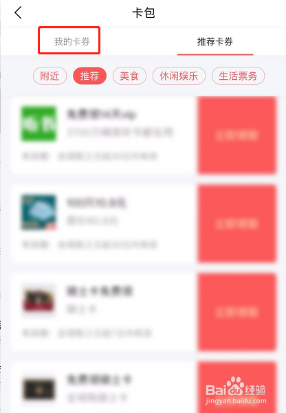 我来说说今日头条极速版我的卡券在哪看。