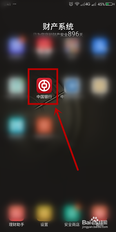 我来说说中国银行设定退出时间步骤介绍。