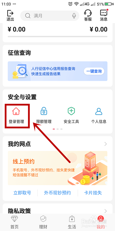 我来说说中国银行设定退出时间步骤介绍。