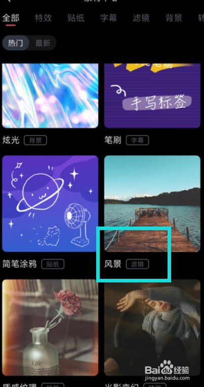 我来说说必剪风景滤镜使用教程我来说说。
