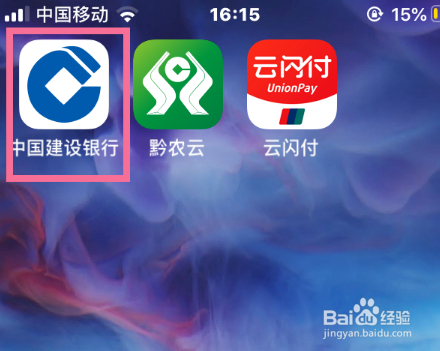 我来说说中国建设银行清除缓存方法我来说说。