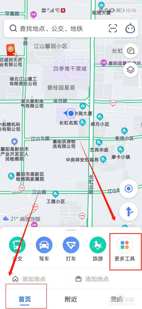 我来说说高德地图首页工具栏怎么设置。