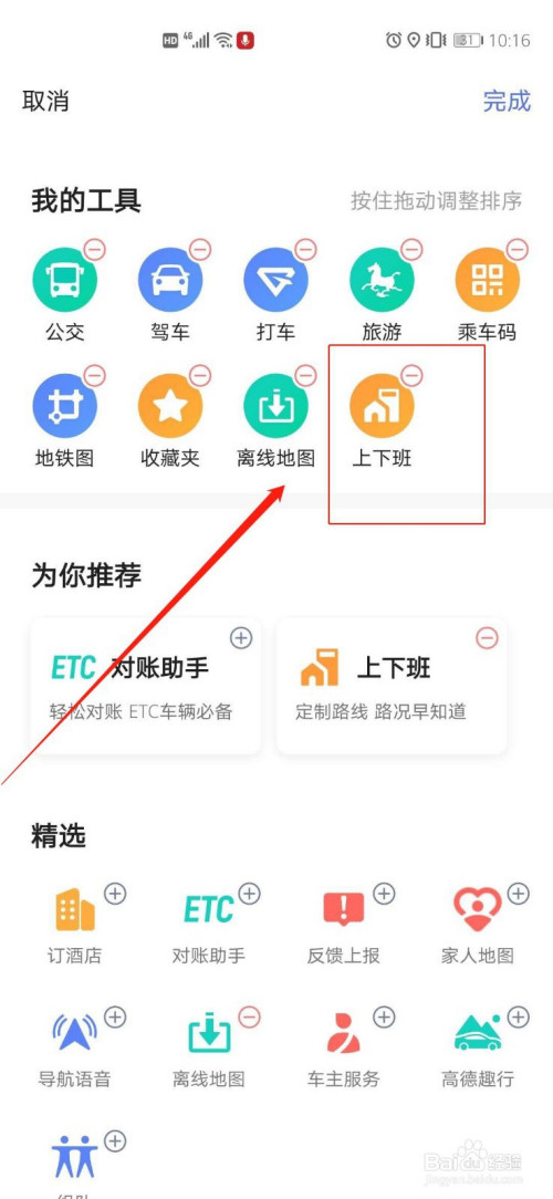 我来说说高德地图首页工具栏怎么设置。