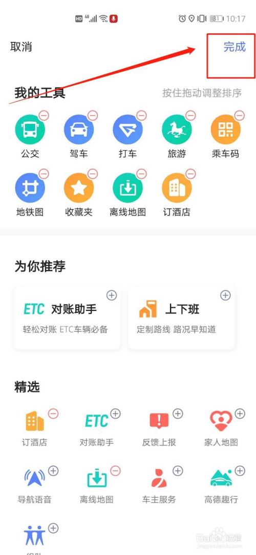 我来说说高德地图首页工具栏怎么设置。