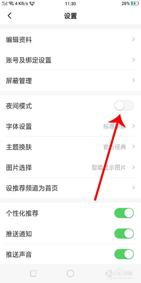 我来说说一点资讯夜间模式怎么设置。