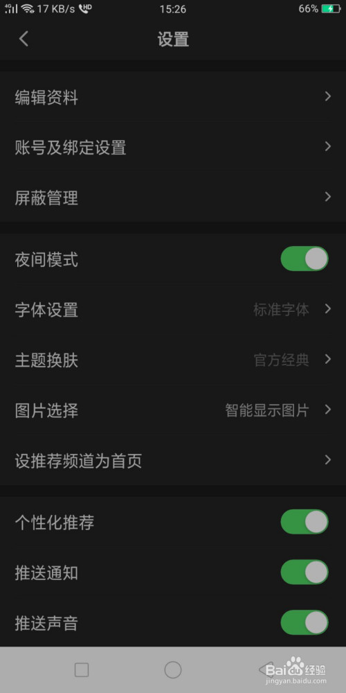 我来说说一点资讯夜间模式怎么设置。