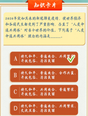 我来说说青年大学习下列属于人类命运共同体理念的内涵是。