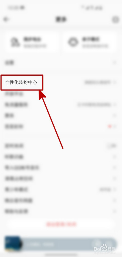 我来说说QQ音乐怎么使用个性化皮肤。
