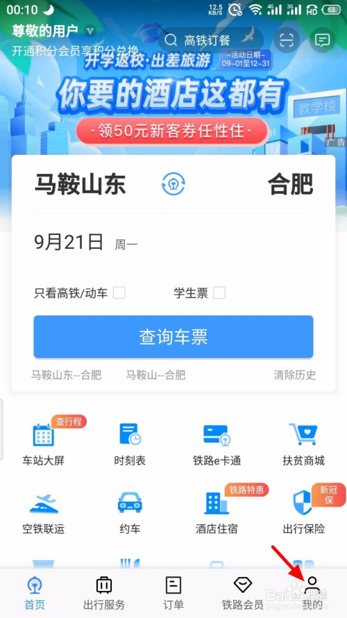 我来说说铁路12306怎么绑定支付宝。