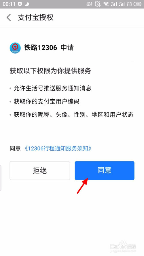 我来说说铁路12306怎么绑定支付宝。