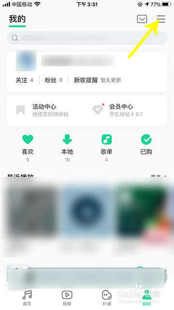 我来说说QQ音乐4D震动音效开启步骤我来说说。