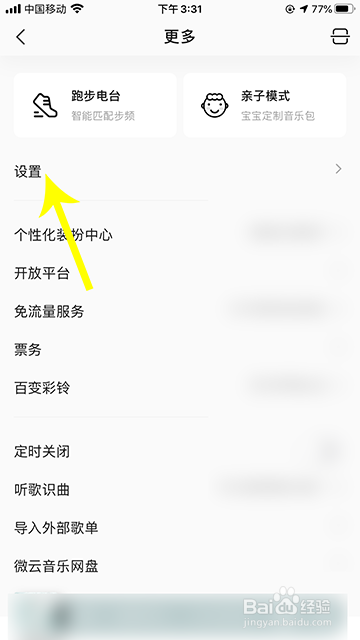 我来说说QQ音乐4D震动音效开启步骤我来说说。