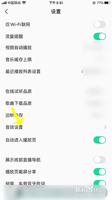 我来说说QQ音乐4D震动音效开启步骤我来说说。