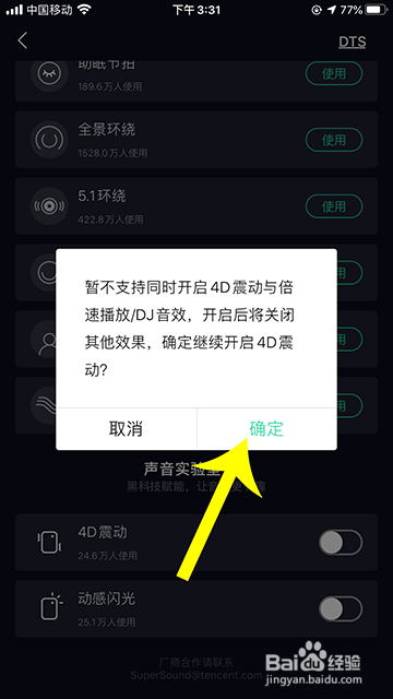 我来说说QQ音乐4D震动音效开启步骤我来说说。