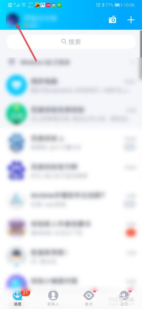 我来说说QQ怎么设置语音消息自动转文字。