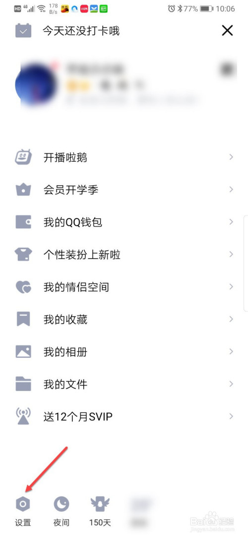 我来说说QQ怎么设置语音消息自动转文字。
