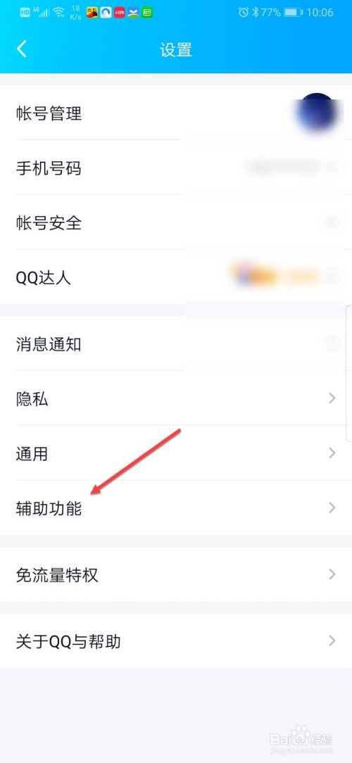 我来说说QQ怎么设置语音消息自动转文字。