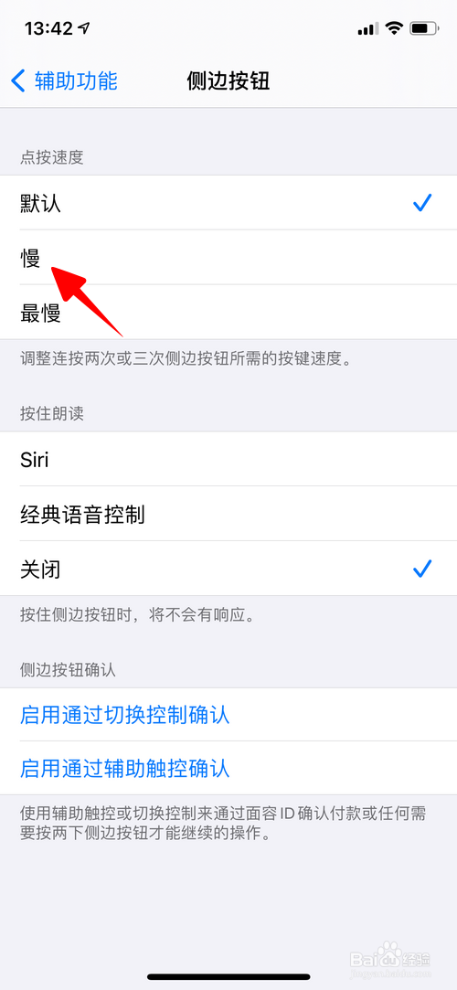 我来说说ios14侧边按钮点按速度设置方法介绍。