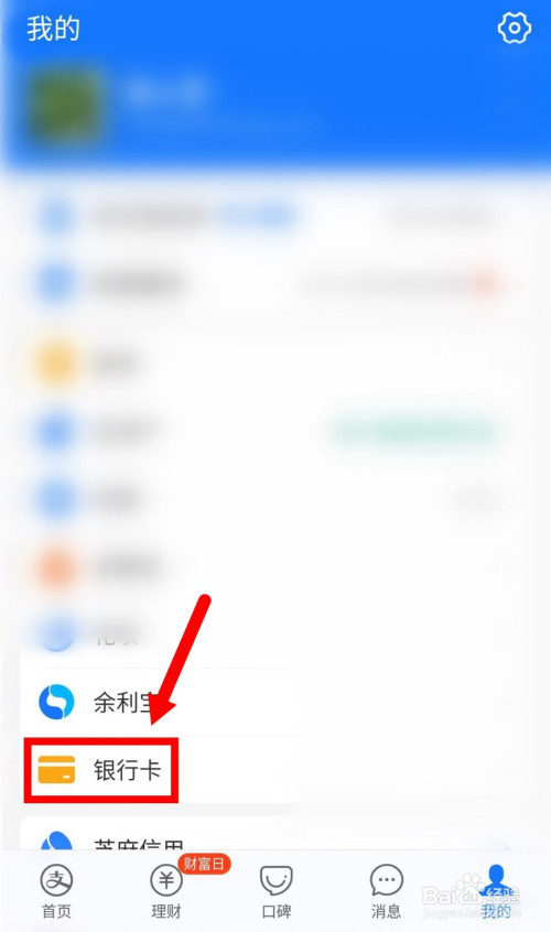 我来说说支付宝怎么给银行卡添加备注。