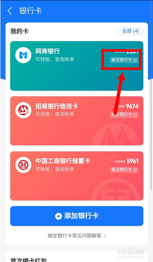 我来说说支付宝怎么给银行卡添加备注。