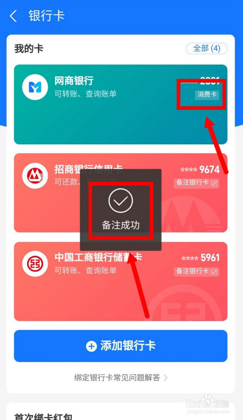 我来说说支付宝怎么给银行卡添加备注。