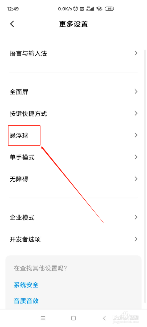 我来说说红米K30悬浮球功能怎么启用。