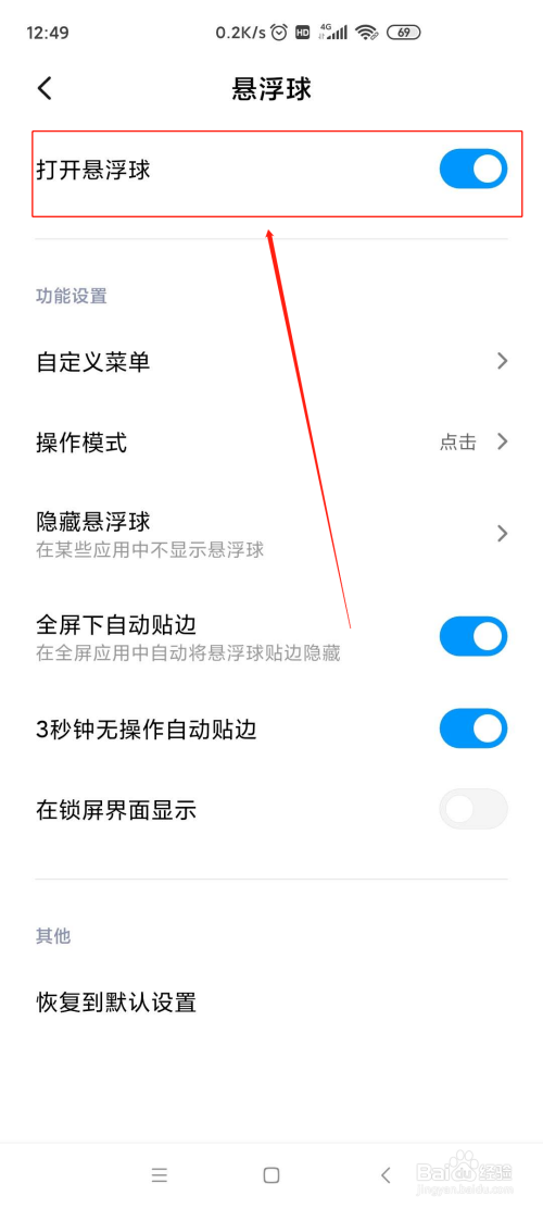 我来说说红米K30悬浮球功能怎么启用。