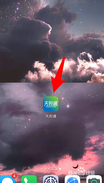 我来说说天府通在哪查看地铁首末班车时间。