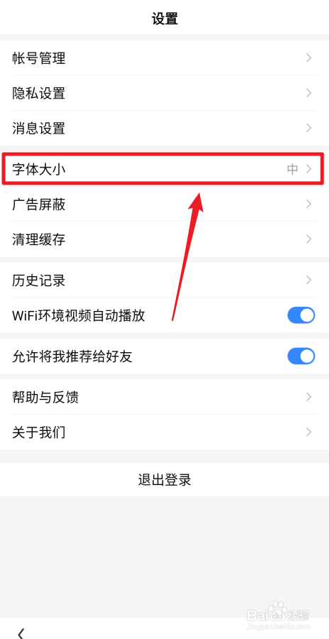 我来说说看多多字体大小设置教程介绍。